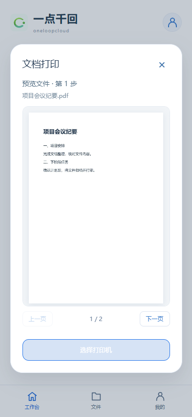 一点千回打印前 PDF 预览页面